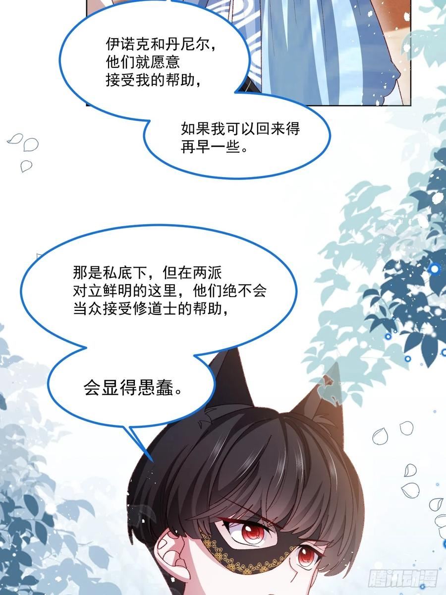 亲爱的妮妮塔漫画,第59话 等到你了11图