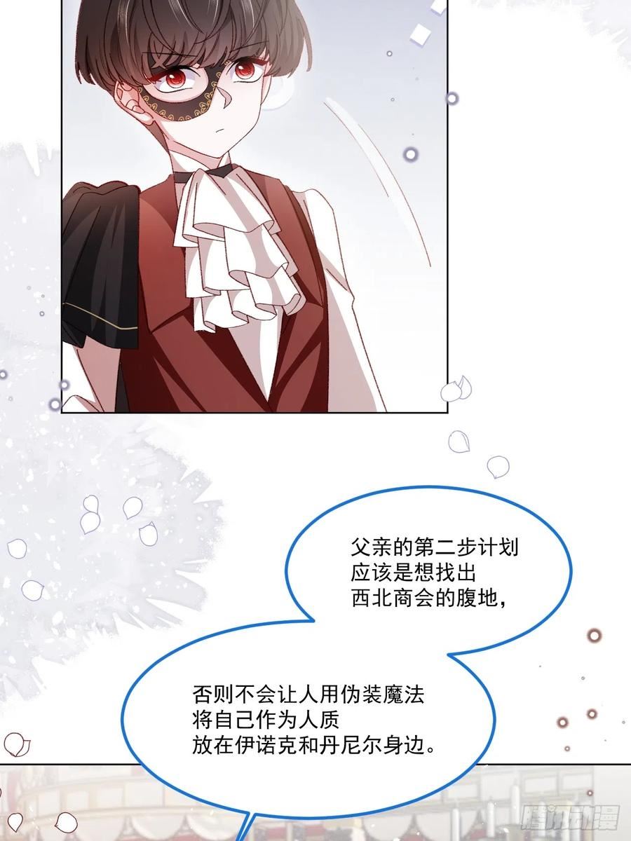 亲爱的妮妮塔漫画,第59话 等到你了14图