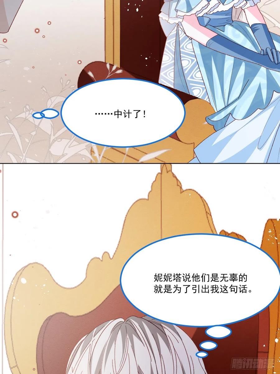 亲爱的妮妮塔漫画,第60话 审判法庭38图