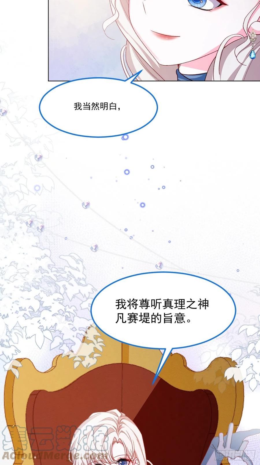 亲爱的妮妮塔漫画,第60话 审判法庭43图