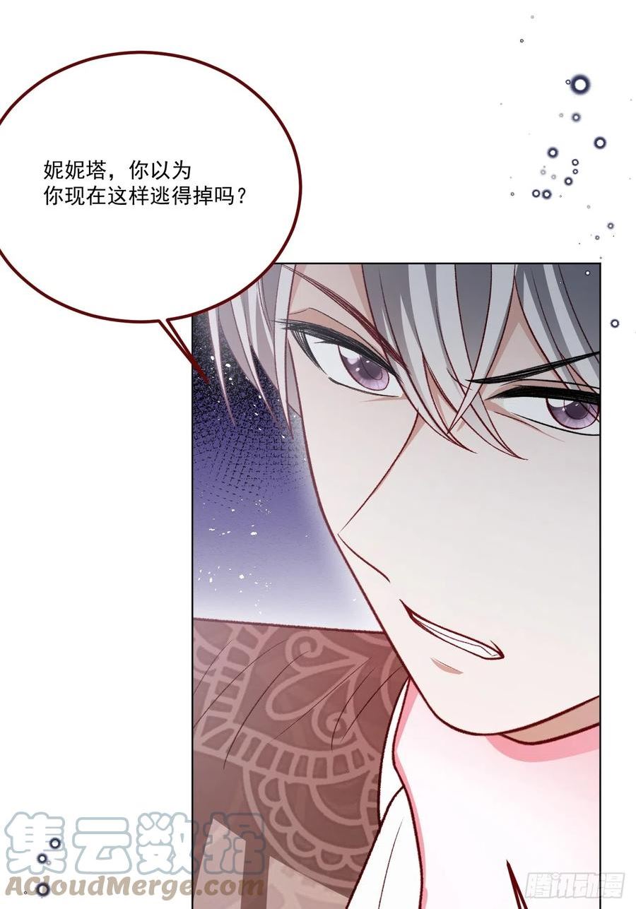 亲爱的妮妮塔漫画,第65话 先下手为强15图