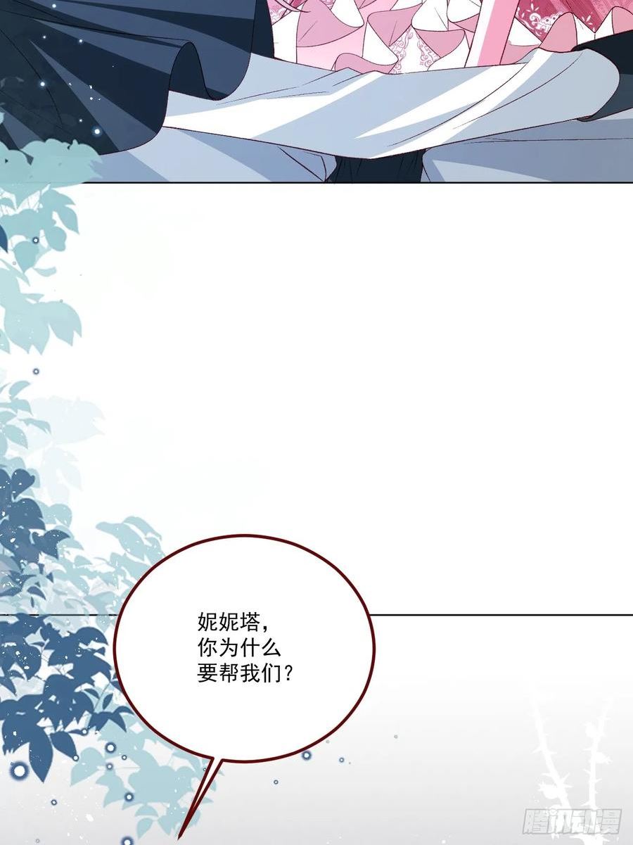 亲爱的妮妮塔漫画,第65话 先下手为强26图