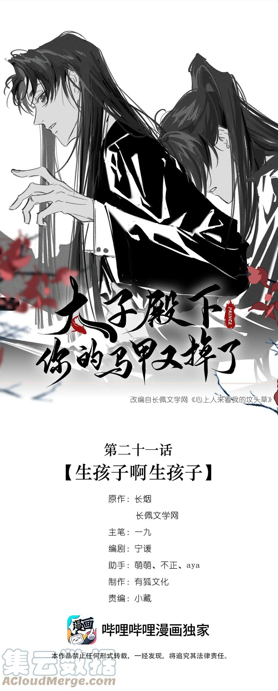 太子殿下你的马甲又掉了漫画,021 生孩子啊生孩子1图