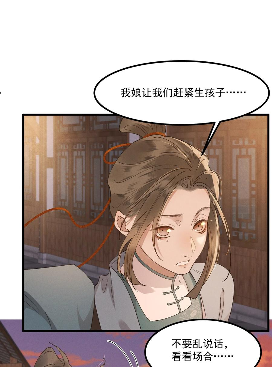 太子殿下你的马甲又掉了漫画,021 生孩子啊生孩子40图