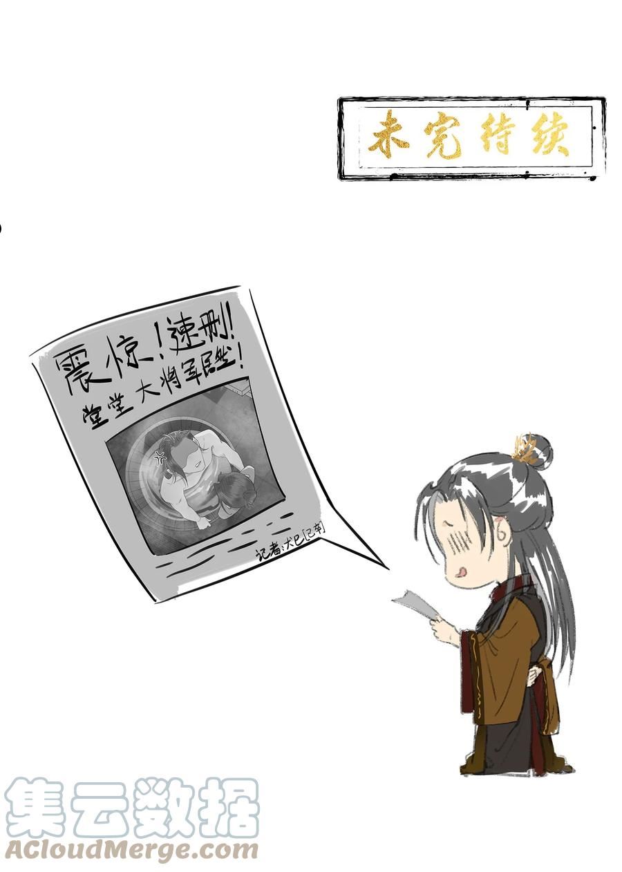 太子殿下你的马甲又掉了漫画,040 我好热……43图