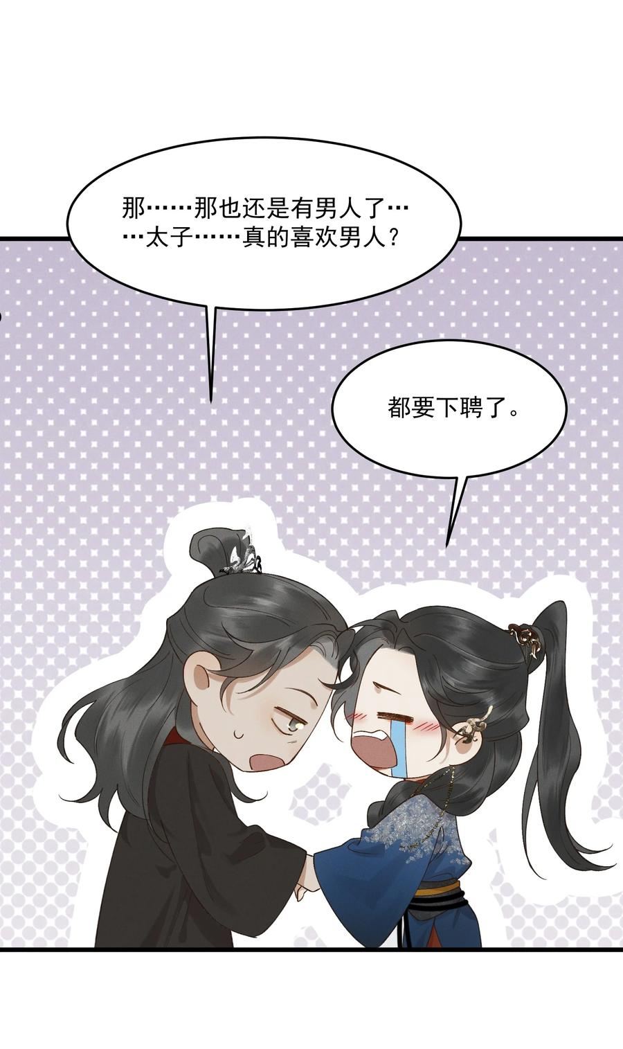 太子殿下你的马甲又掉了免费阅读漫画,043 春心动8图