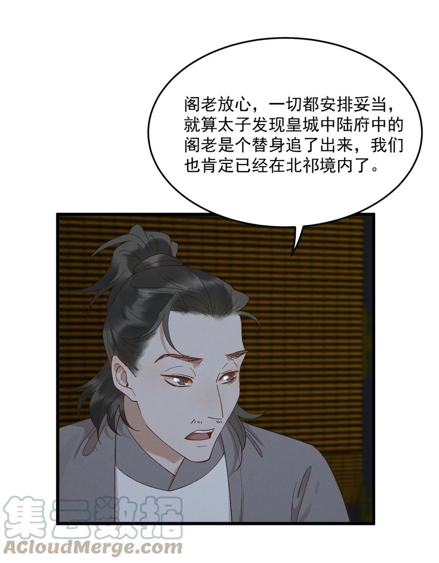 太子殿下你的马甲又掉了原著漫画,046 联手19图