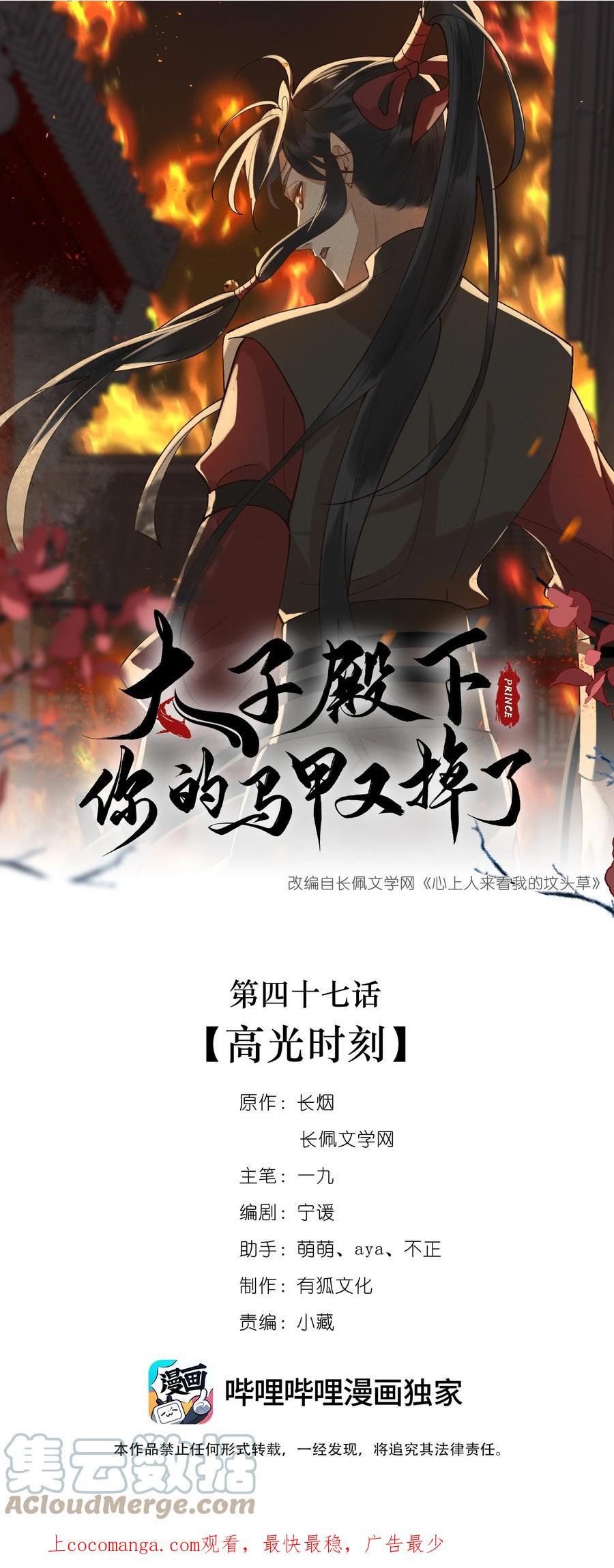 太子殿下你的马甲又掉了漫画免费阅读漫画,047 高光时刻1图