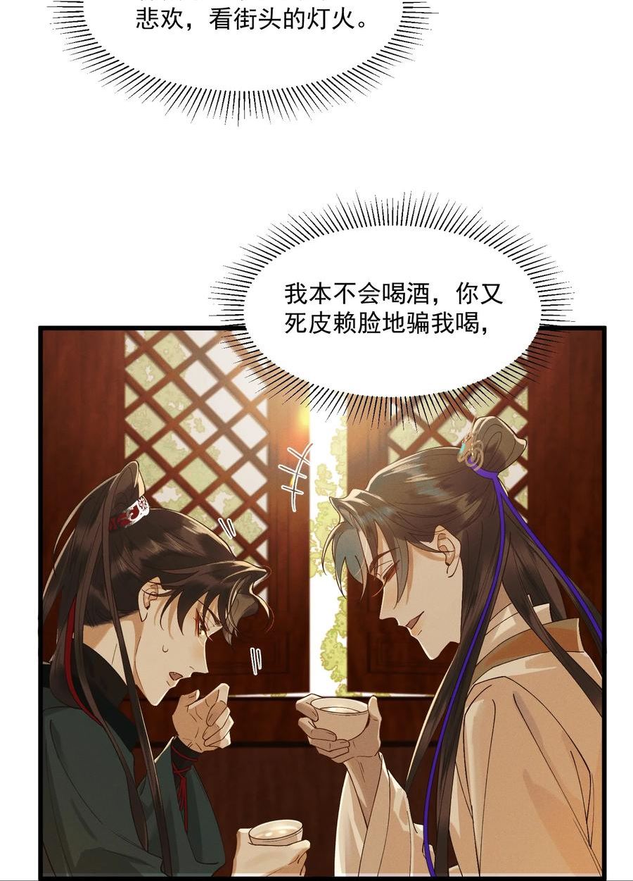 太子殿下你的马甲又掉了漫画,049 心意相通14图