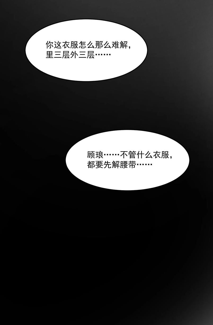 太子殿下你的马甲又掉了漫画,049 心意相通44图