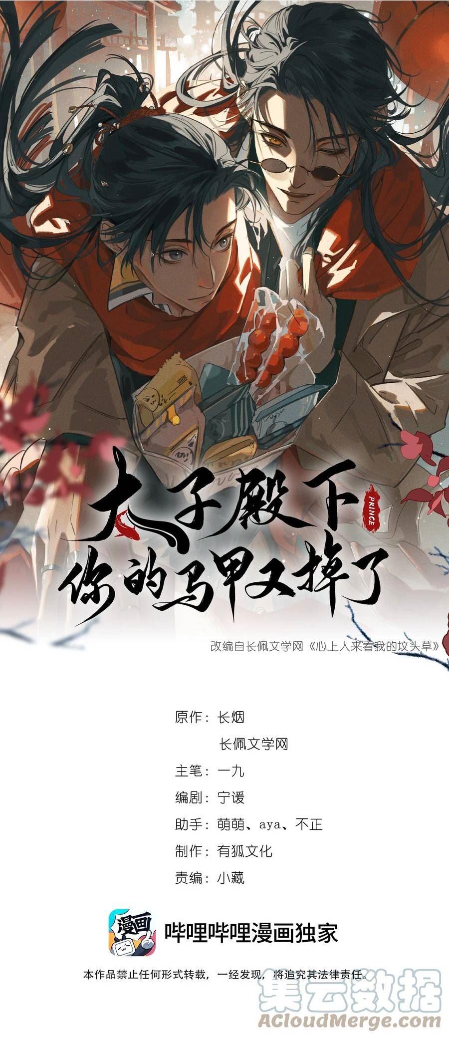 太子殿下你的马甲又掉了漫画,053 新欢旧爱1图