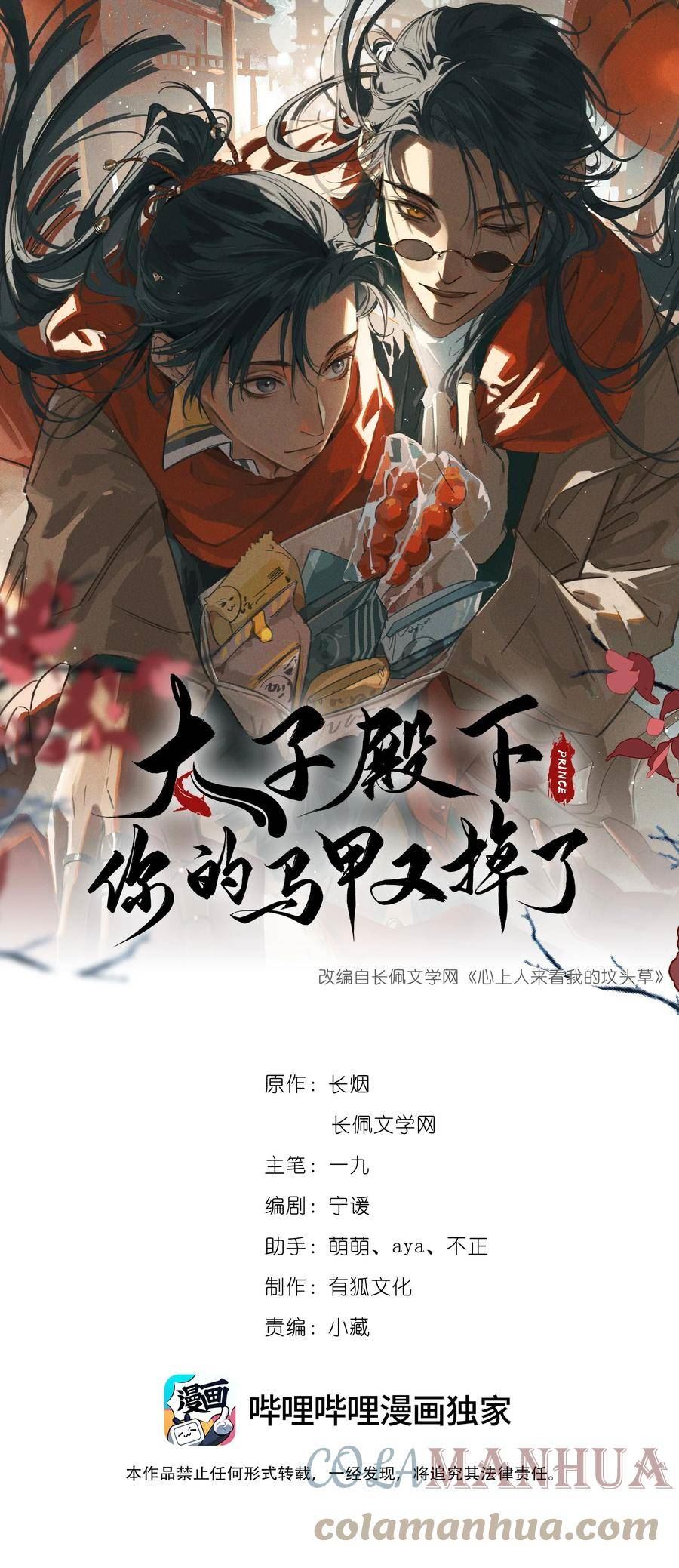 太子殿下你的马甲又掉了原著漫画,054 你醉了，夫人1图