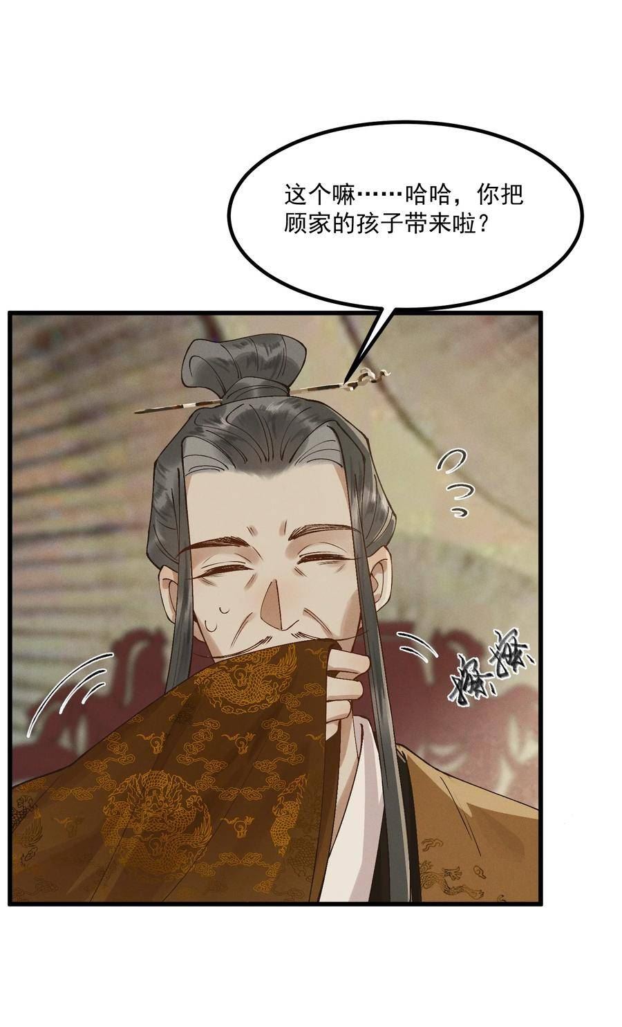 太子殿下你的马甲又掉了原著漫画,054 你醉了，夫人15图