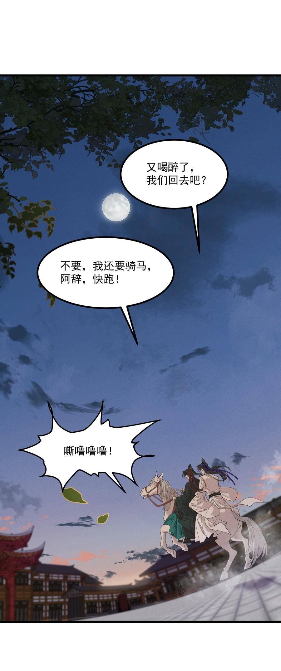 太子殿下你的马甲又掉了原著漫画,054 你醉了，夫人41图