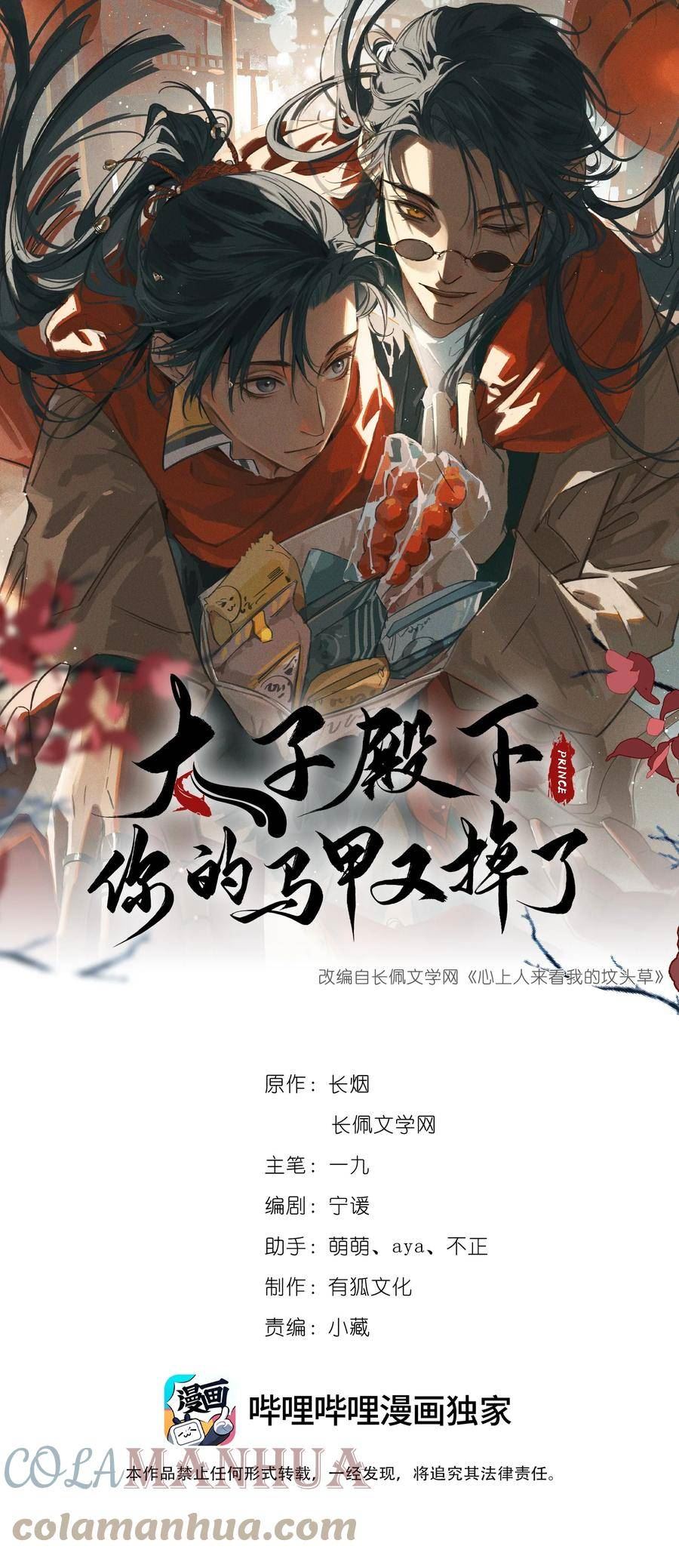 太子殿下你的马甲又掉了漫画,055 你是我的太子妃1图