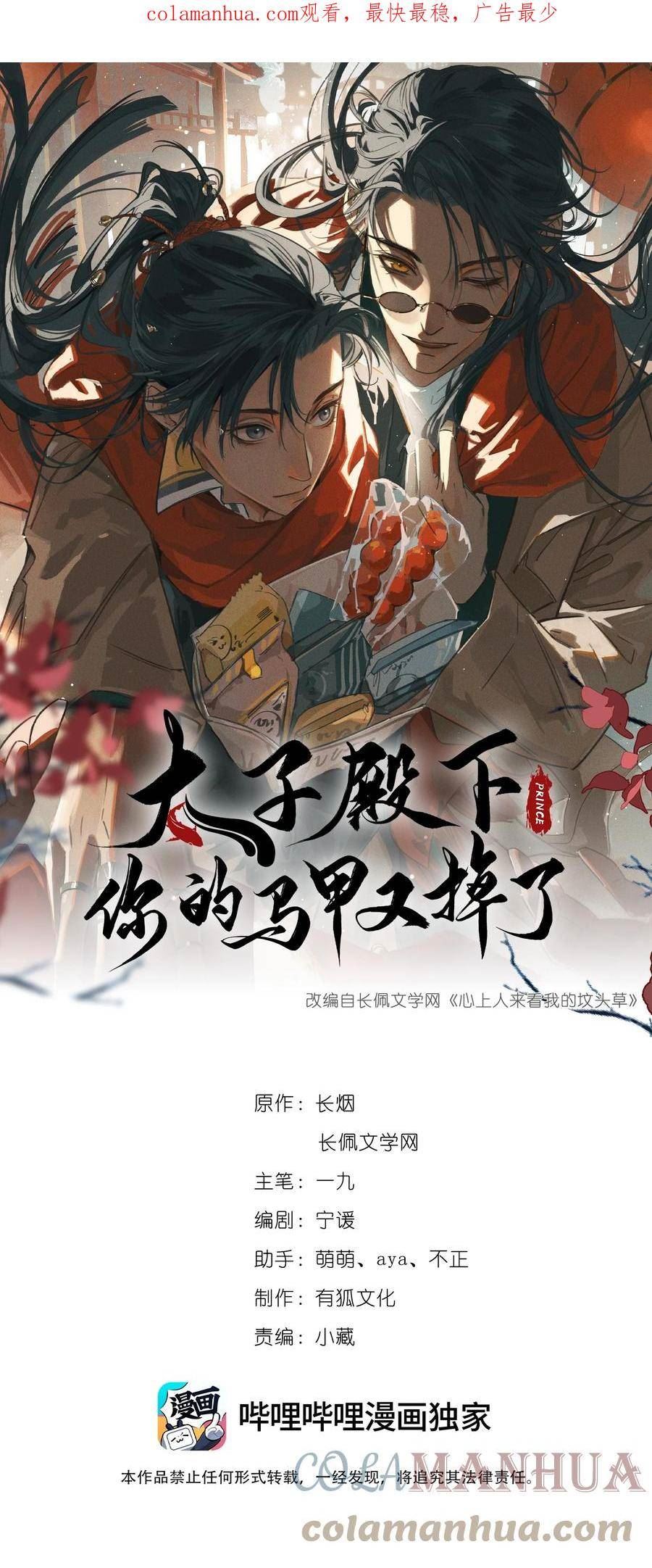 太子殿下你的马甲又掉了漫画,056 你舍得我走吗1图