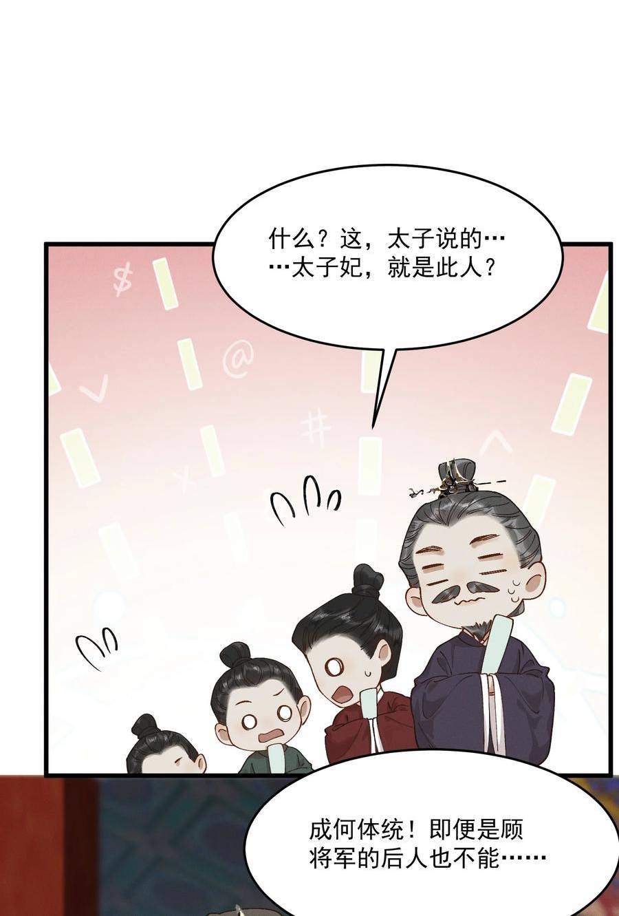 太子殿下你的马甲又掉了漫画免费观看漫画,058 跟我回家29图