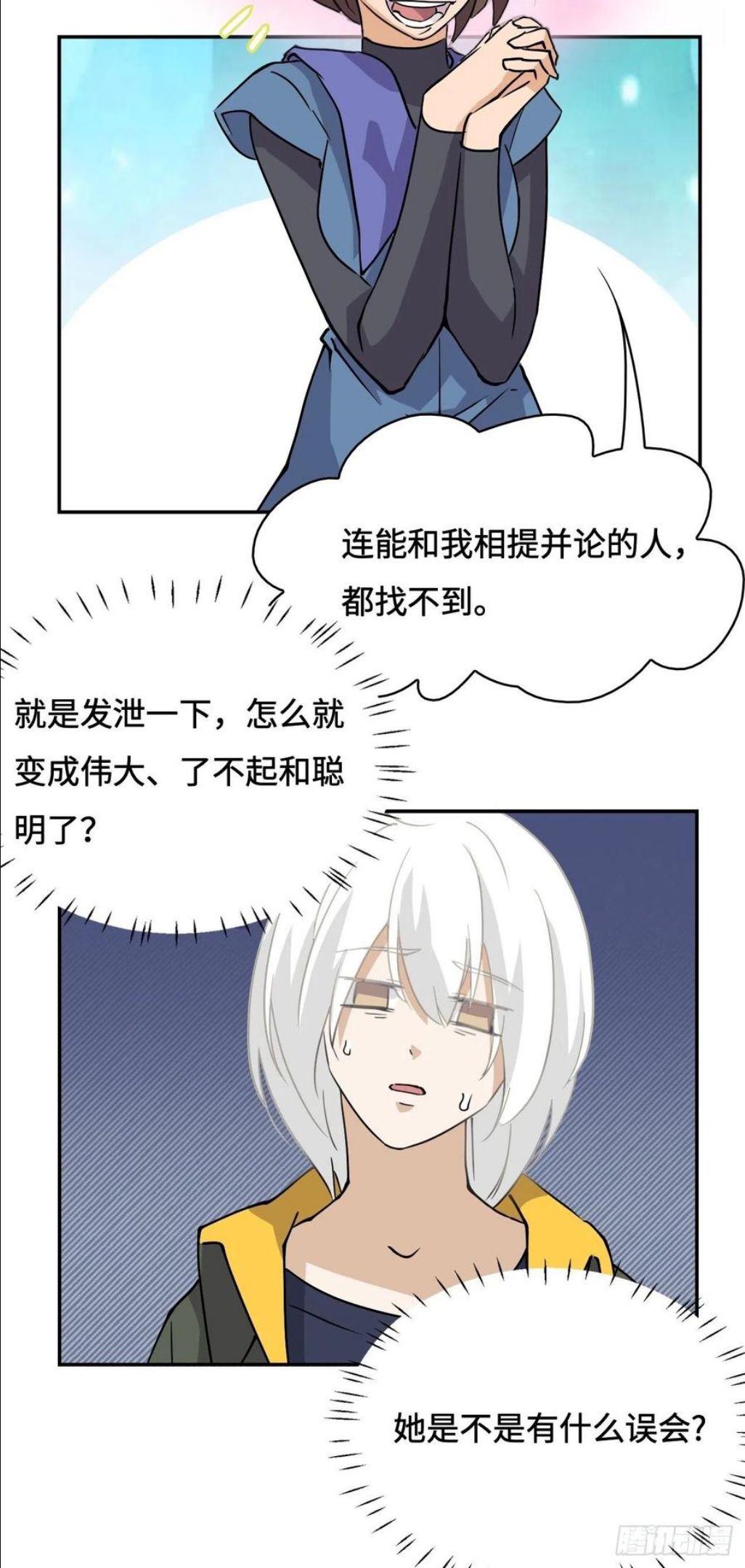 希罗个人资料身高漫画,27 误会？10图