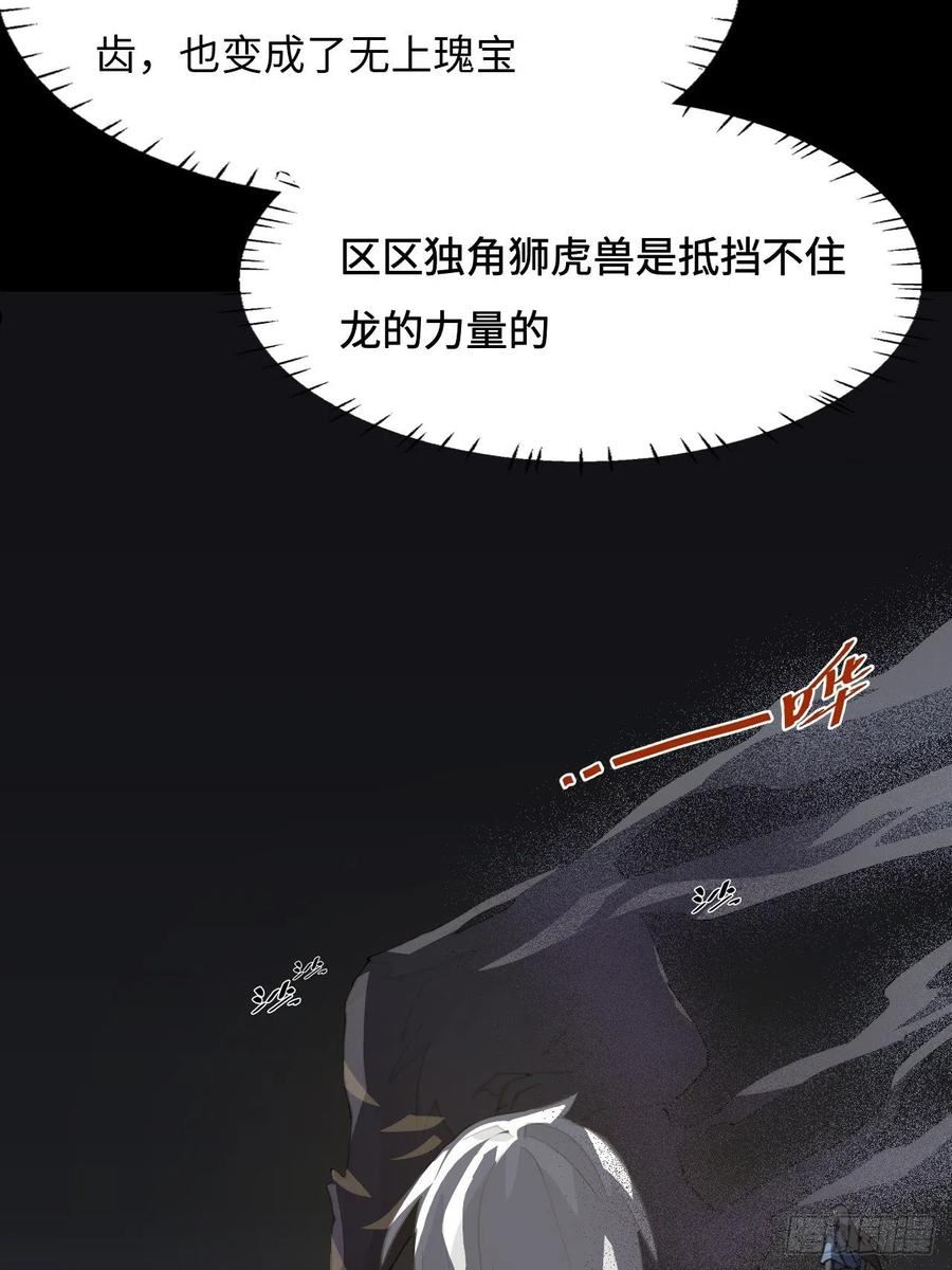 希罗王子漫画,41 破绽20图