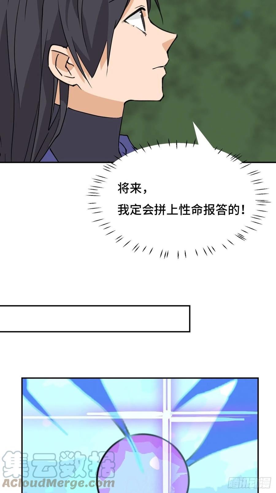 希罗王子漫画,47 暗黑九头蛇17图