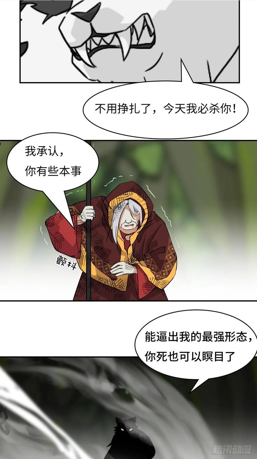 希罗身高臂展漫画,58 奉旨抓人10图