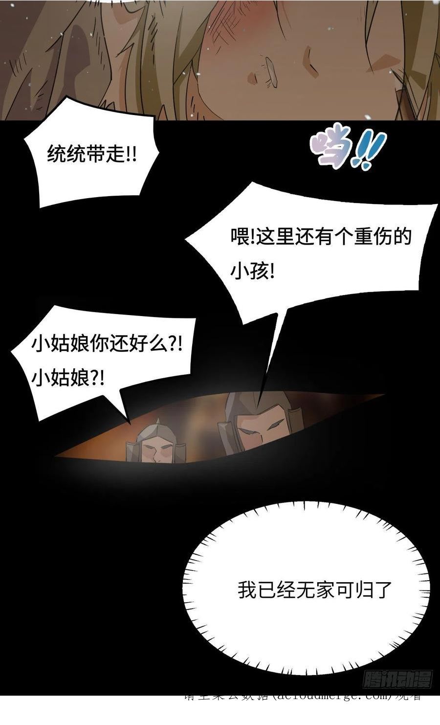 希罗身高臂展漫画,58 奉旨抓人20图