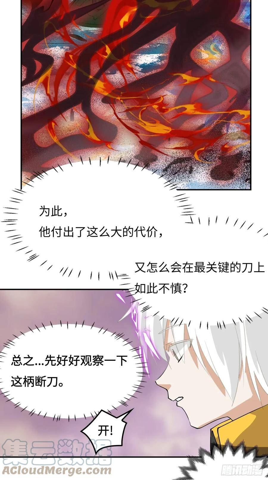 希罗个人资料身高漫画,77 断岳撕天5图