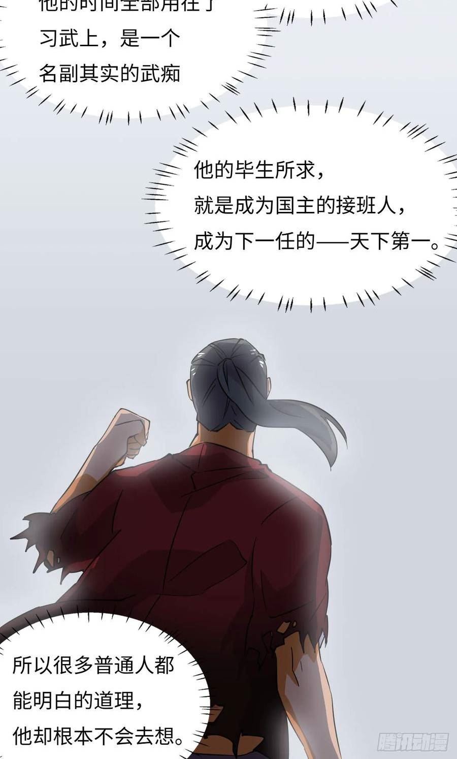 希罗王子漫画,79 唯一的牵挂12图