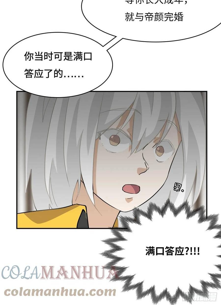 希罗王子漫画,80 满口答应？15图