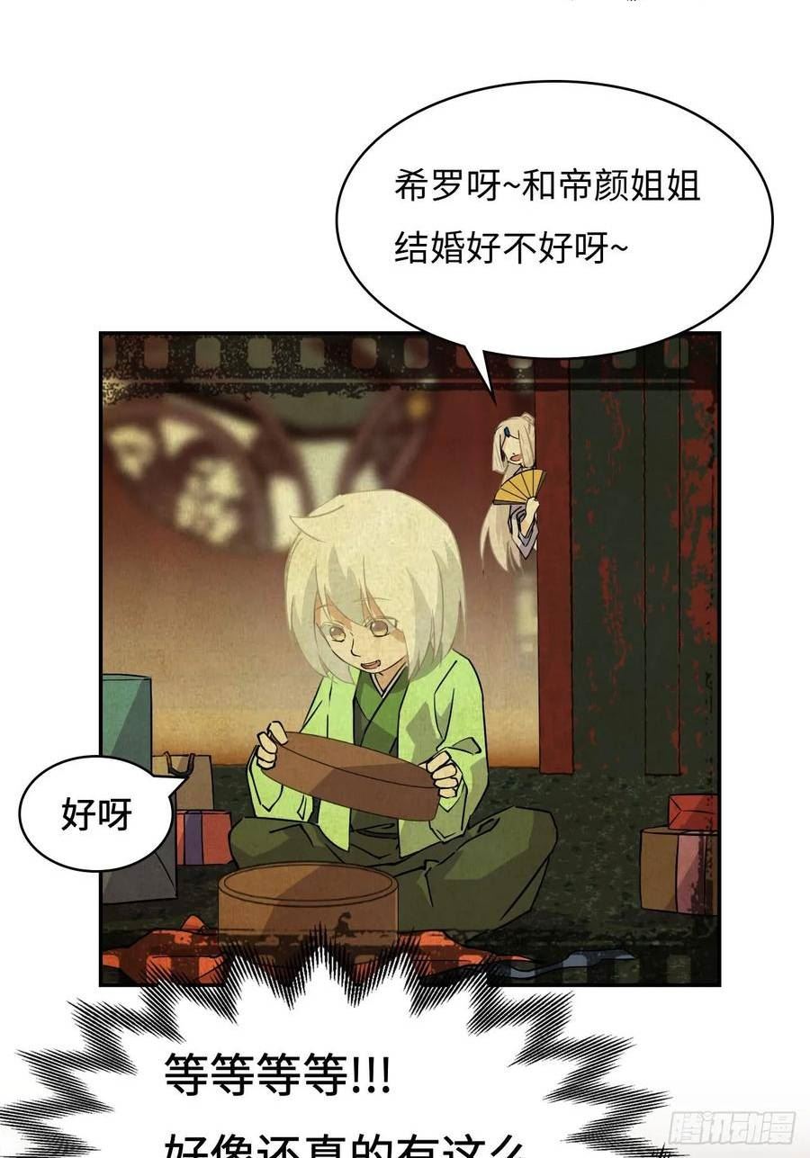 希罗王子漫画,80 满口答应？16图