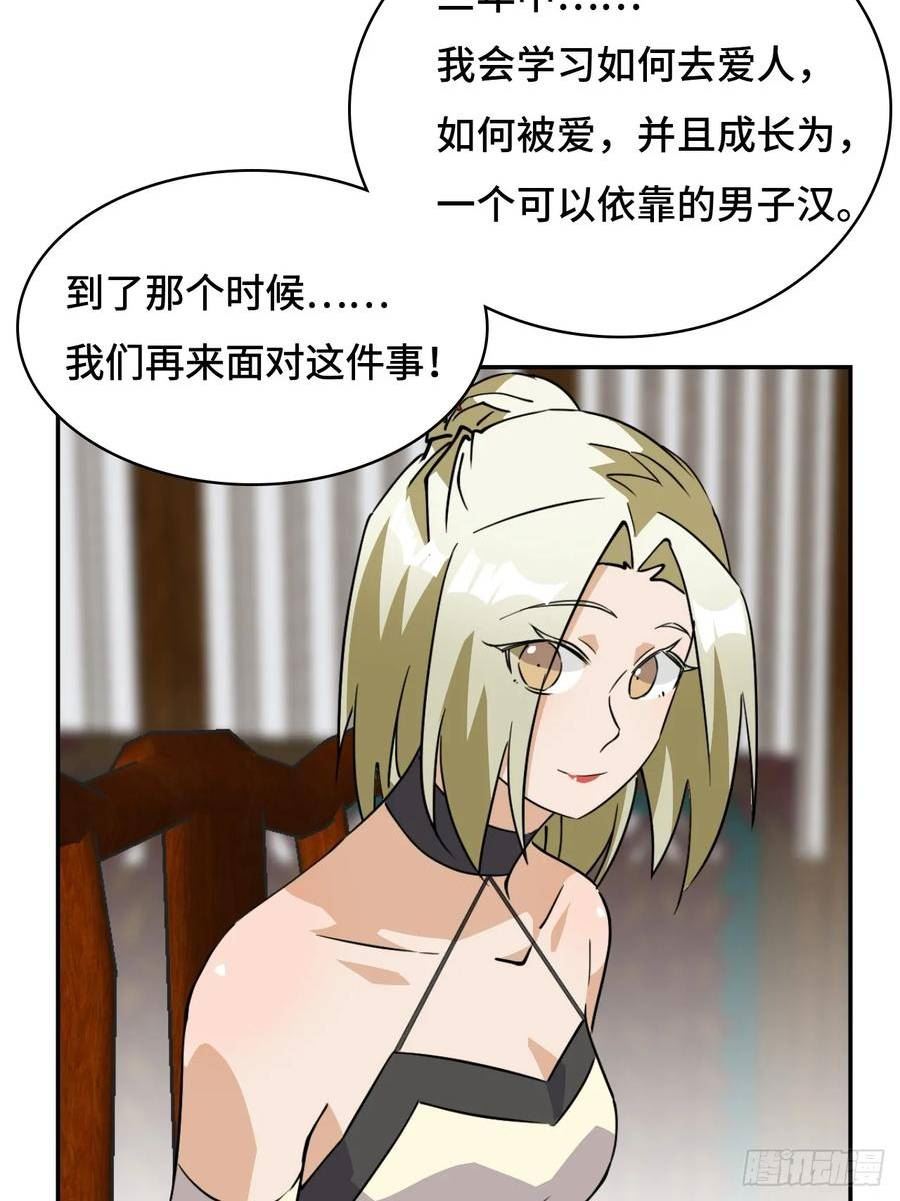 希罗女友庆祝胜利漫画,81 三年之约10图