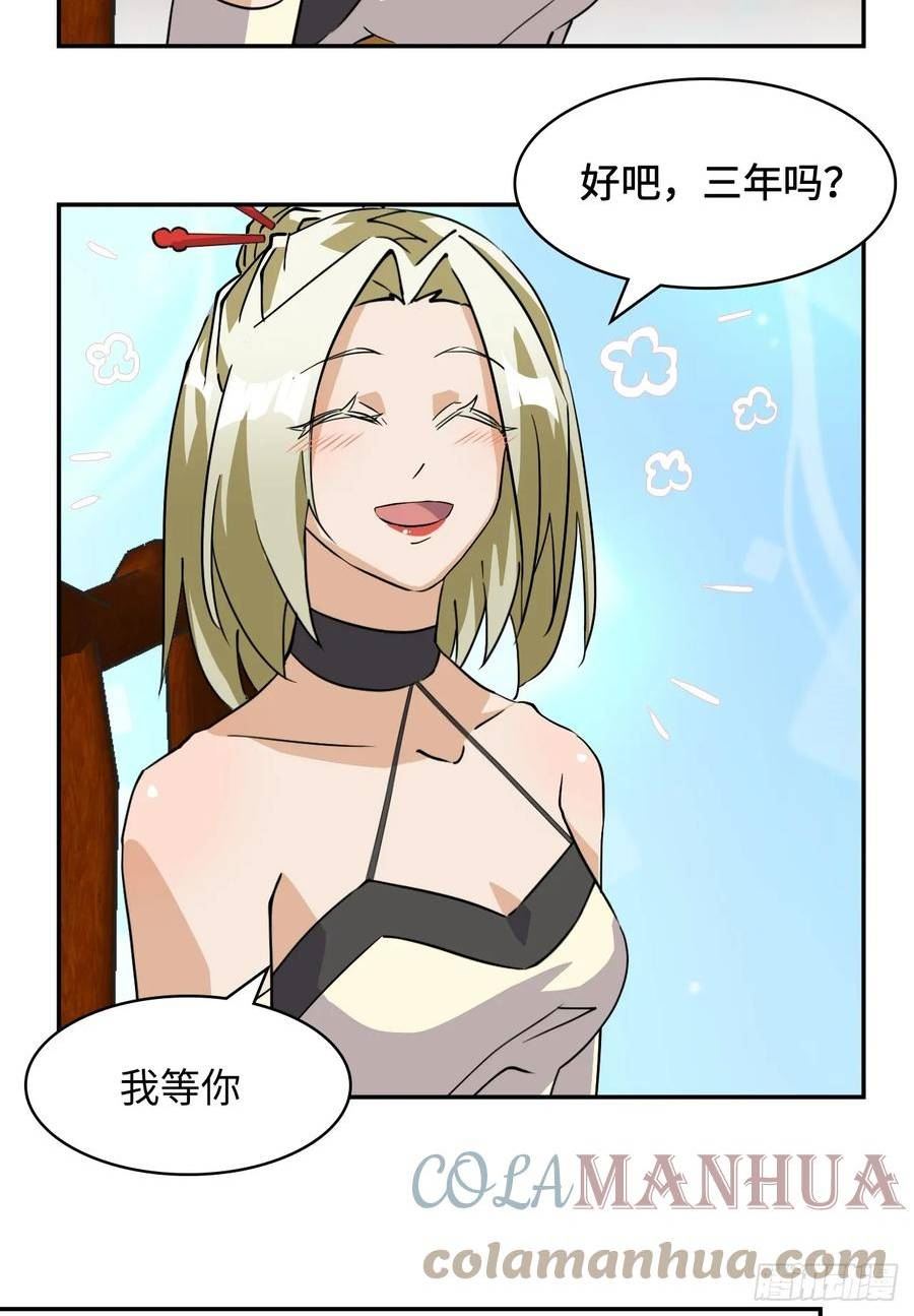 希罗女友庆祝胜利漫画,81 三年之约11图