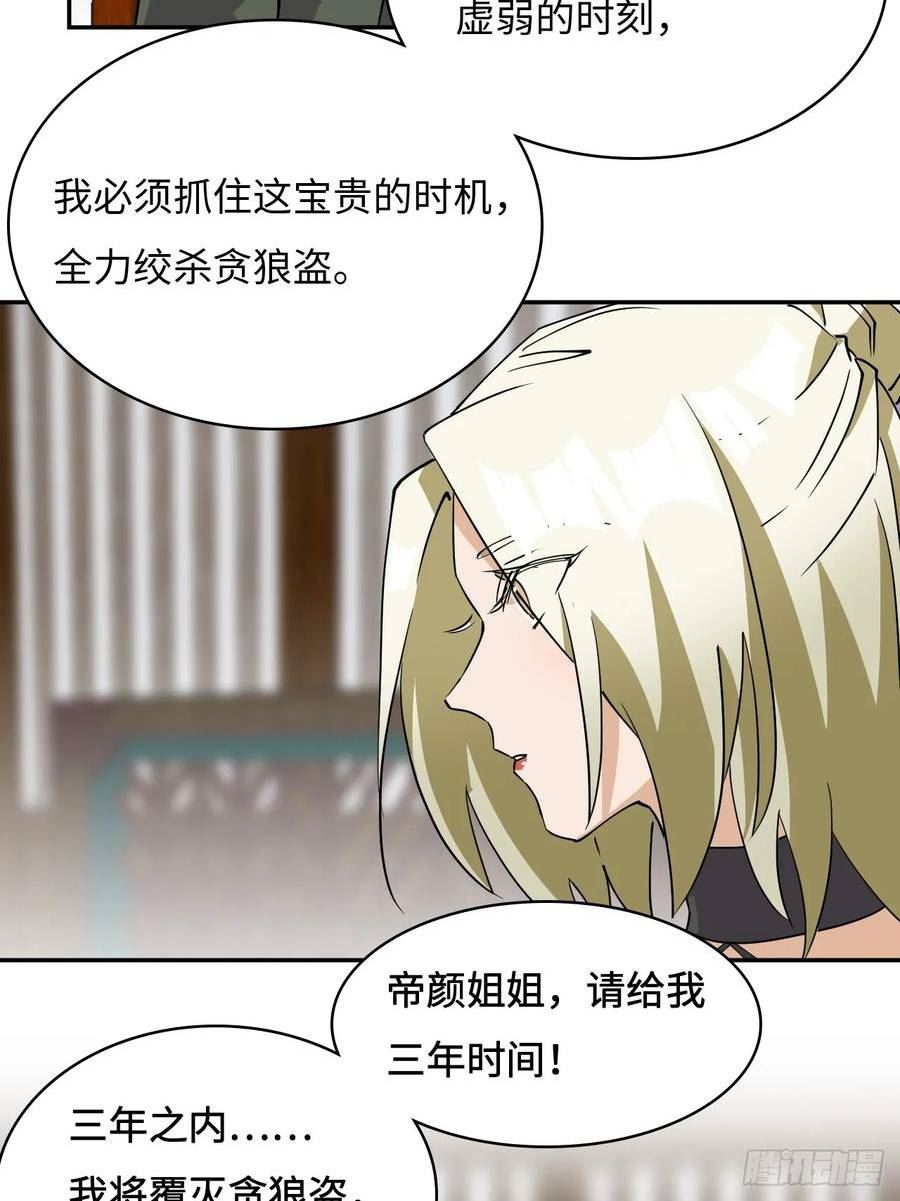 希罗女友庆祝胜利漫画,81 三年之约8图