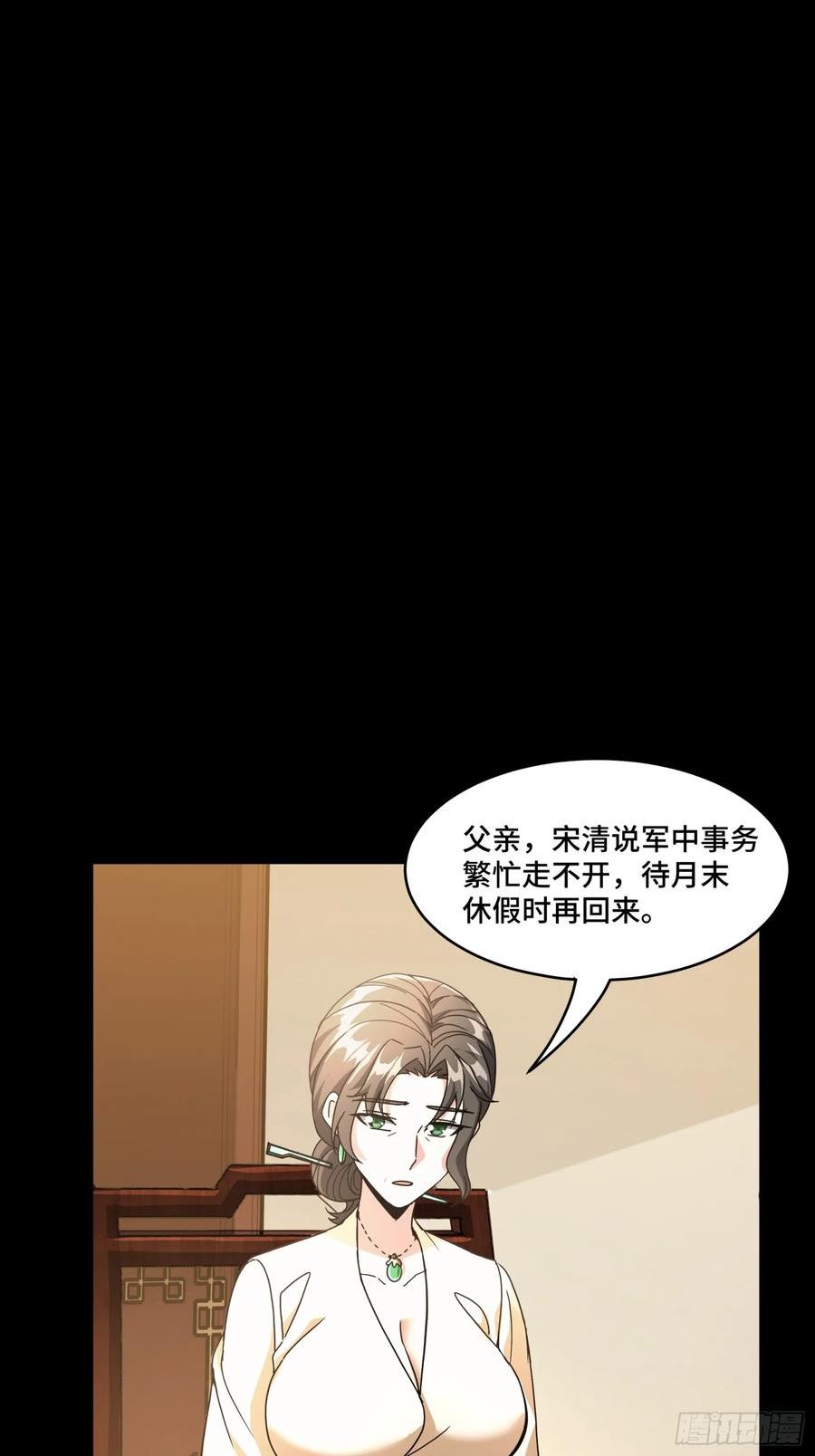 星甲魂将传漫画,095 宋府晚宴14图