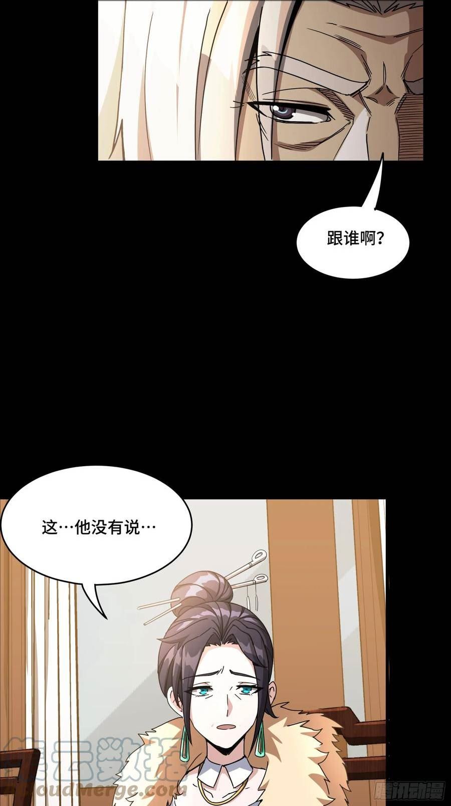 星甲魂将传漫画,095 宋府晚宴19图