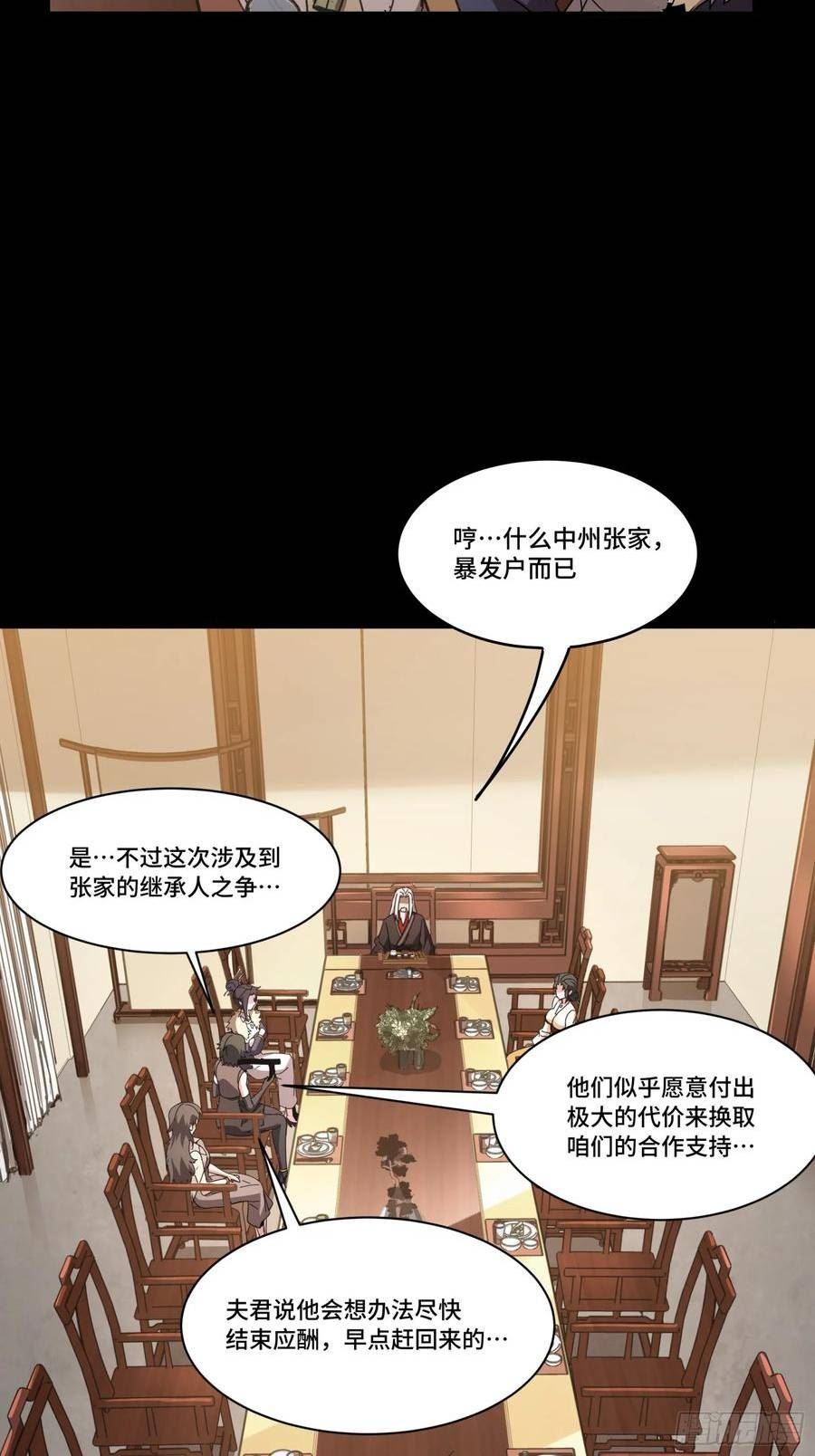 星甲魂将传漫画,095 宋府晚宴24图