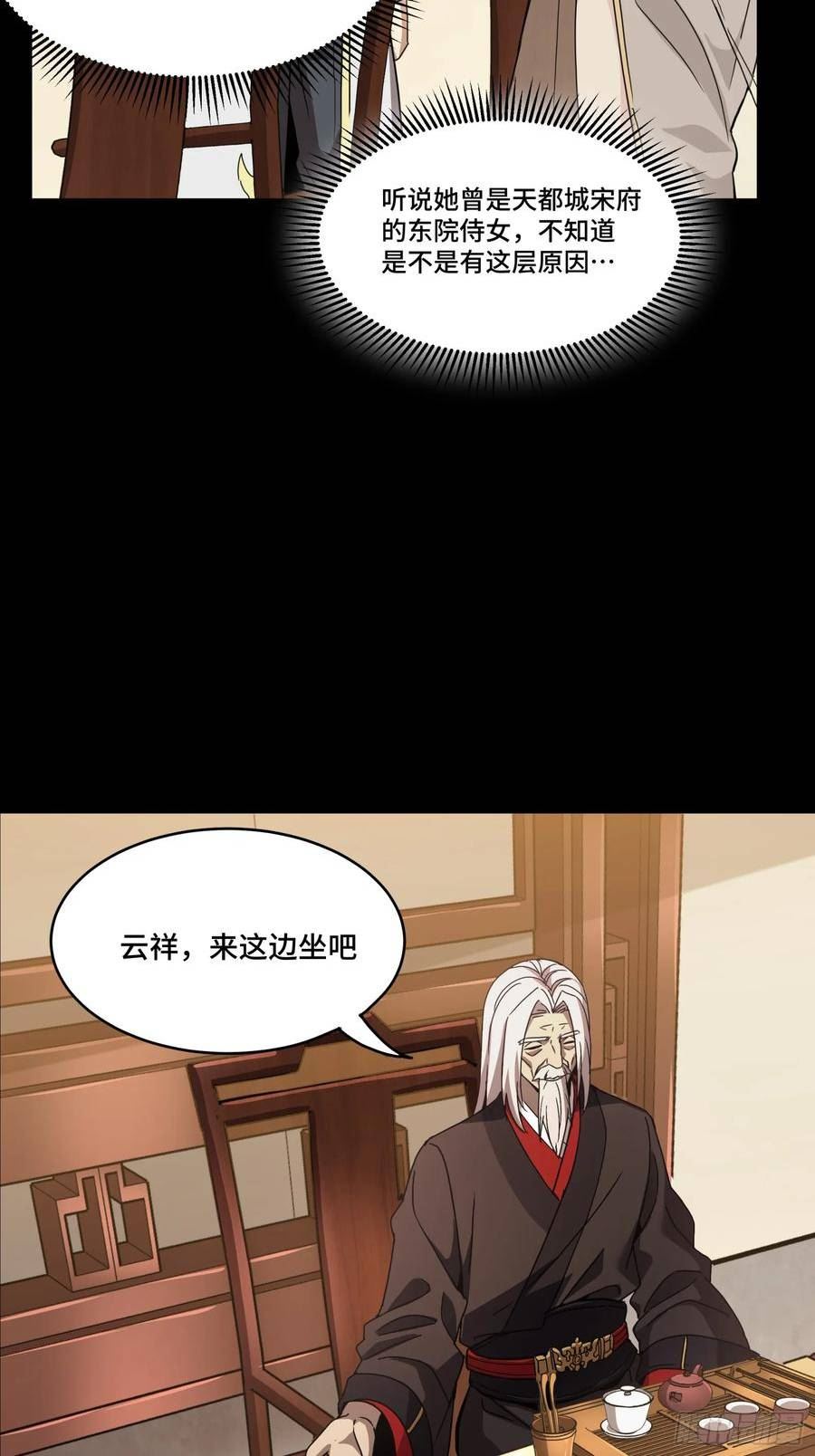 星甲魂将传漫画,095 宋府晚宴30图