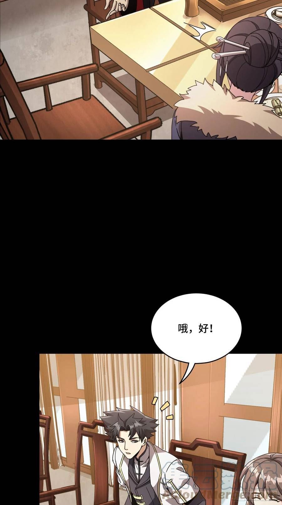 星甲魂将传漫画,095 宋府晚宴31图