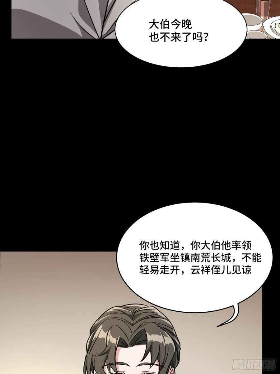 星甲魂将传漫画,095 宋府晚宴44图