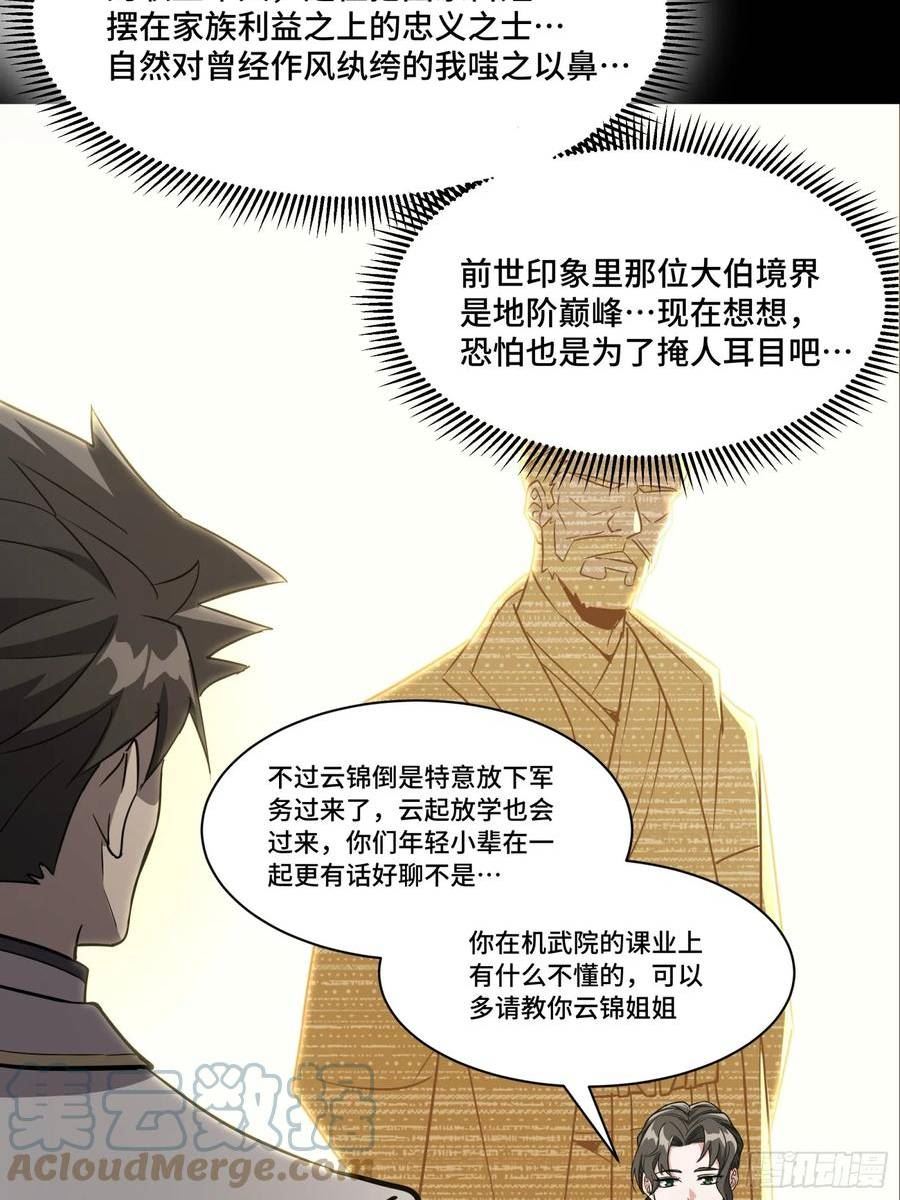 星甲魂将传漫画,095 宋府晚宴46图