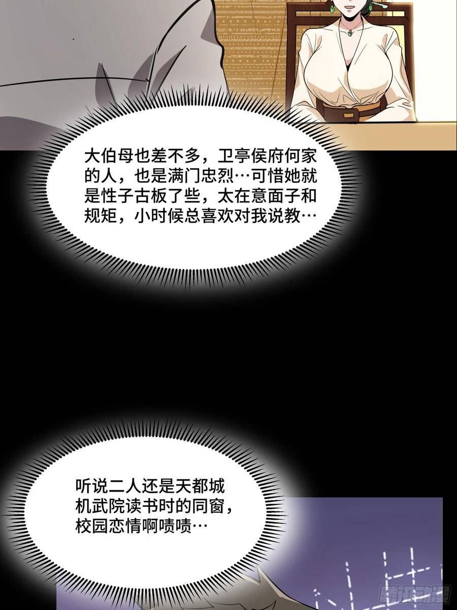 星甲魂将传漫画,095 宋府晚宴47图