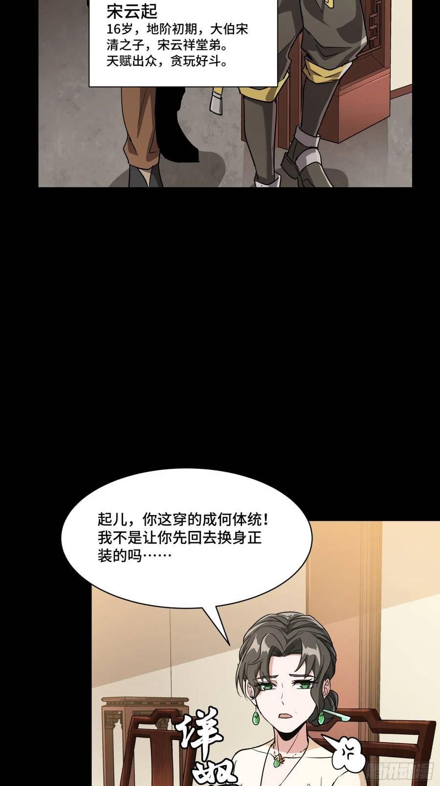 星甲魂将传漫画,095 宋府晚宴51图