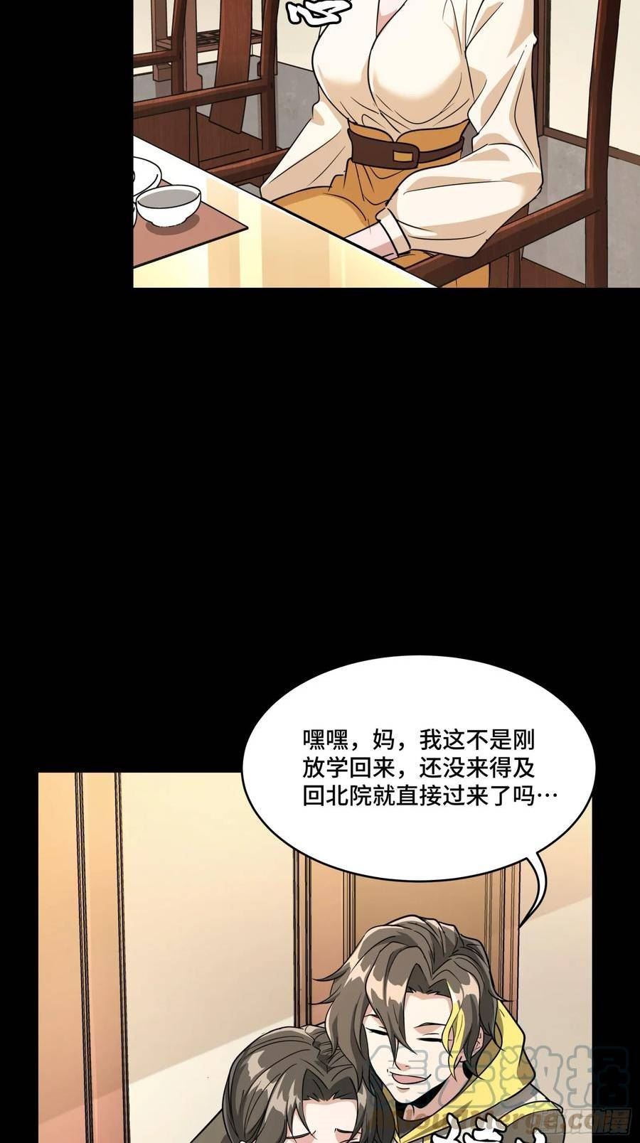 星甲魂将传漫画,095 宋府晚宴52图