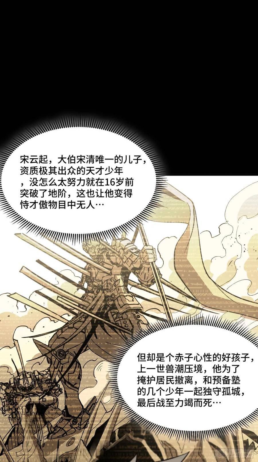 星甲魂将传漫画,095 宋府晚宴57图