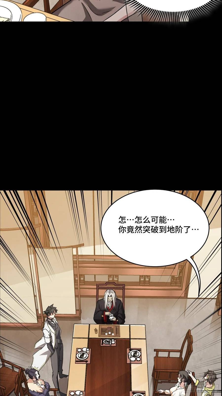 星甲魂将传漫画,095 宋府晚宴68图