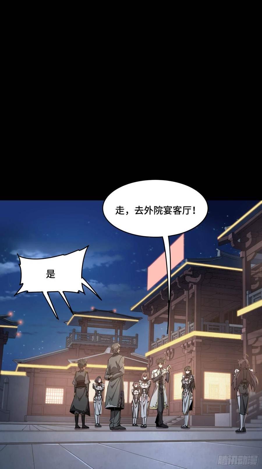 星甲魂将传漫画,095 宋府晚宴8图