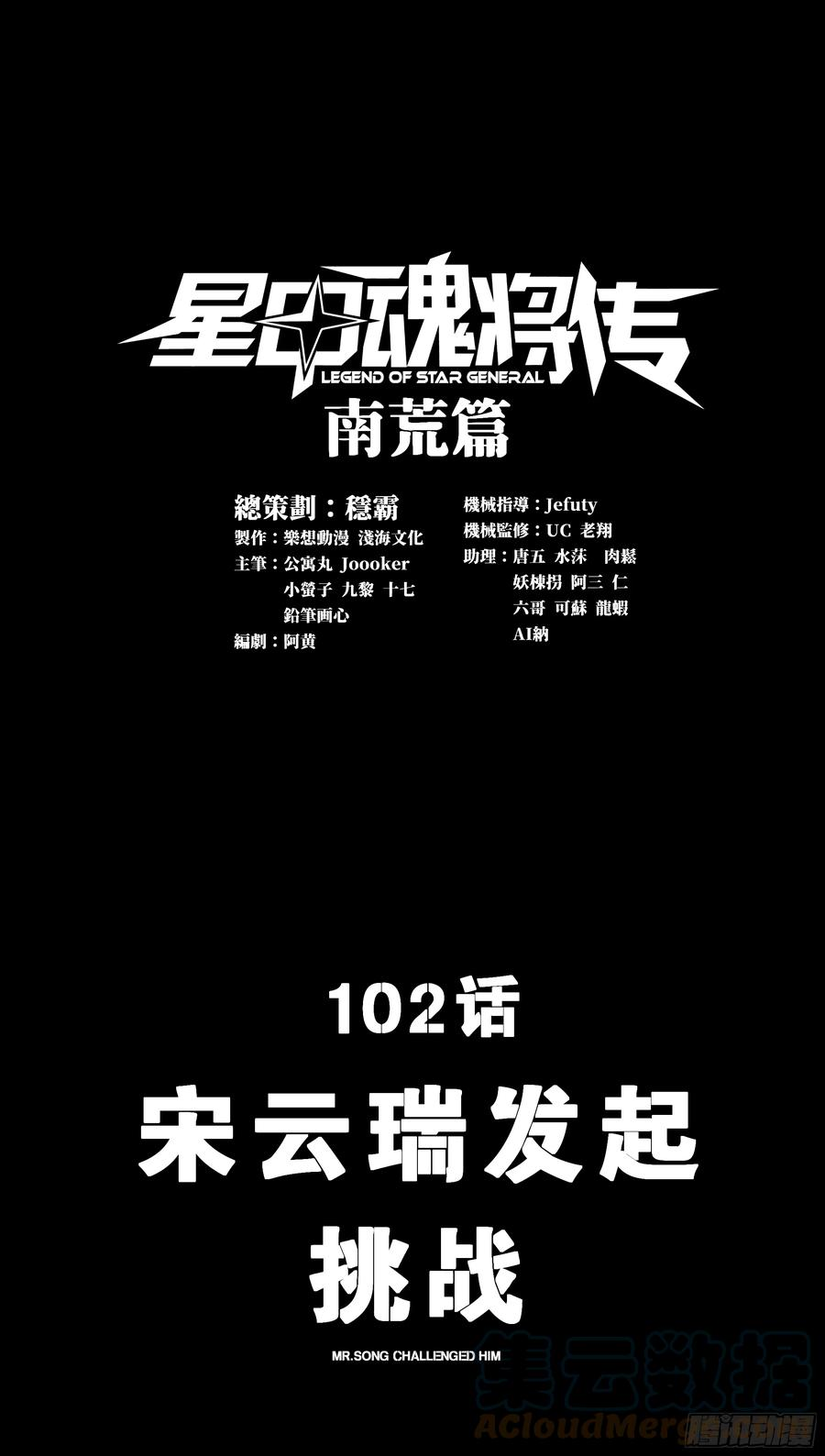 星甲魂将传漫画,102 宋云瑞发起挑战1图