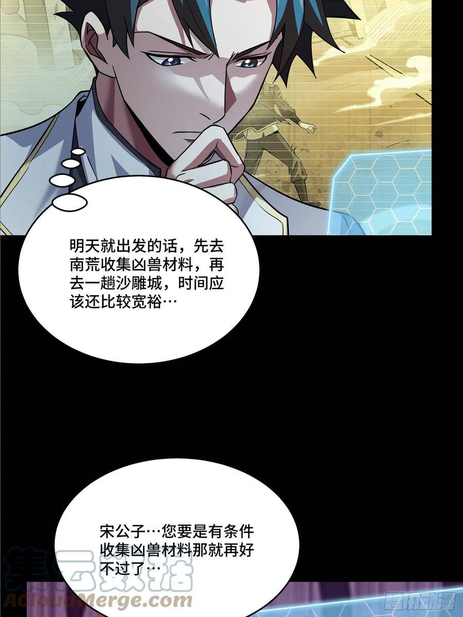 星甲魂将传漫画,102 宋云瑞发起挑战19图