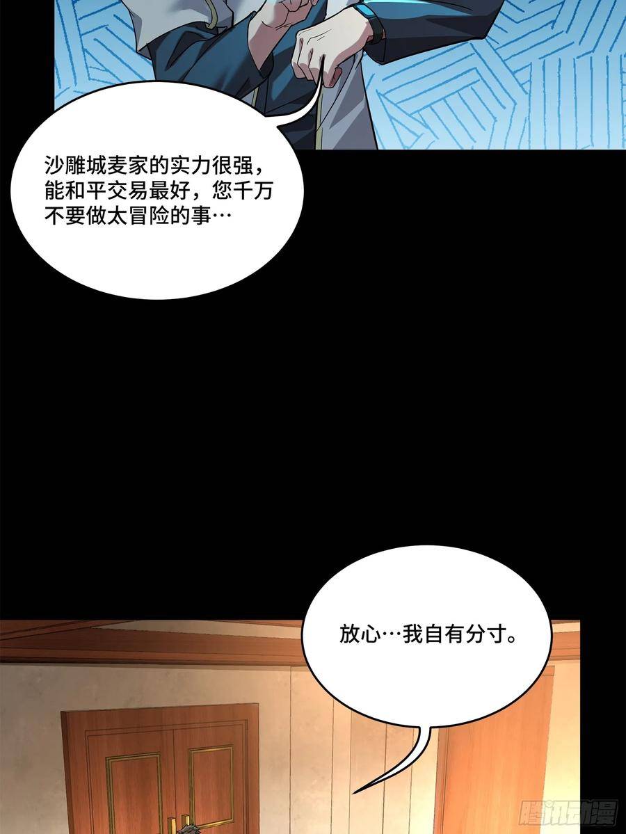 星甲魂将传漫画,102 宋云瑞发起挑战23图