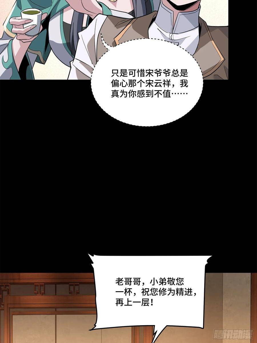 星甲魂将传漫画,102 宋云瑞发起挑战29图